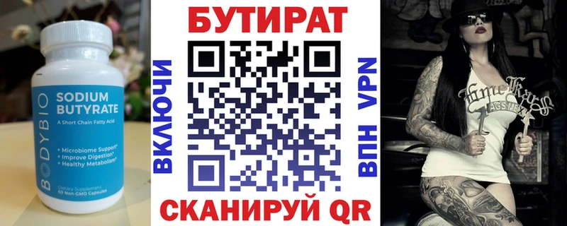 Купить где  Бокситогорск  Бутират бутик 