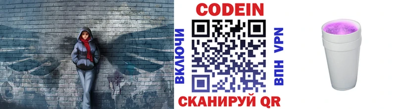 Codein напиток Lean (лин)  Купить  Бокситогорск 